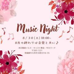 牛久で音楽演奏会🎶出演者様募集中8/30