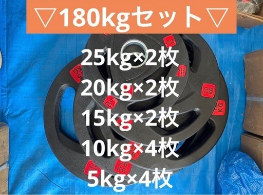 ☆超特価☆14枚 180kg セット バーベルプレート ウエイト