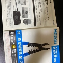 HOZAN ホーザン　第二種電気工事士　の画像