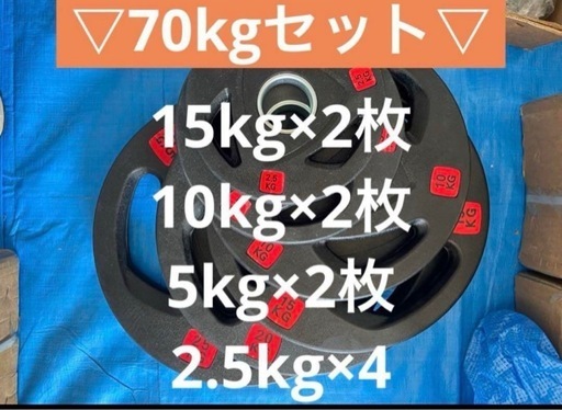 ☆5セット限定☆10枚 合計70kg バーベルプレート セット ウエイトプレート