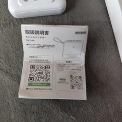 モバイルバッテリーの画像