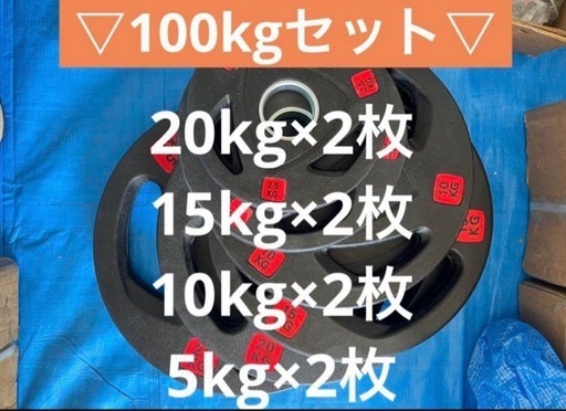 ★超特価★10枚 100kgセット バーベルプレート 5～20kg ウエイト ☆超特価☆10枚 100kgセット バーベルプレート 5～20kg ウエイト