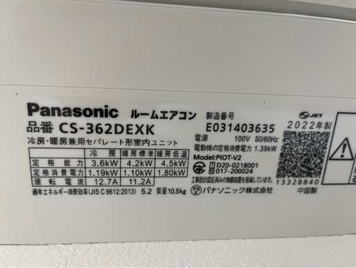 ◯Panasonic パナソニック CS-X362D 2022年製 ルームエアコン エオリア 12畳