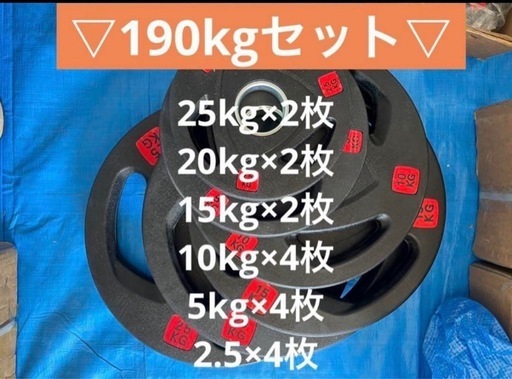 ★超特価★18枚 合計190kg セット バーベルプレート ウエイト プレートと ☆超特価☆18枚 合計190kg セット バーベルプレート ウエイト