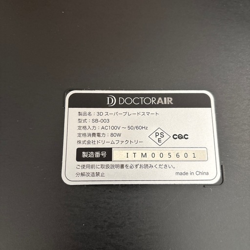 3Dスーパーブレードスマート