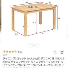 家具　ダイニングセット　テーブル　ベンチ　　の画像