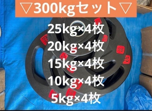 ★超特価 20枚 合計300kg セット バーベルプレート オリンピックバー用 ☆超特価 20枚 合計300kg セット バーベルプレート オリンピック