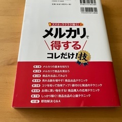 書籍　メルカリで得するコレだけ！技の画像