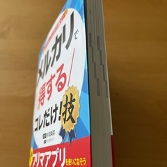 書籍　メルカリで得するコレだけ！技の画像