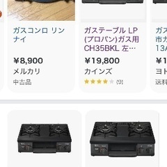 【お渡し先決定】Rinnai ガスコンロ(プロパン用)美品の画像