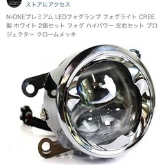N-ONE　LEDフォグランプ CREE製  2個セット の画像
