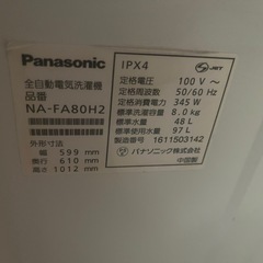 パナソニック　洗濯機　8.0Lの画像