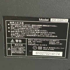 レボリューション　ZM-D28TVの画像