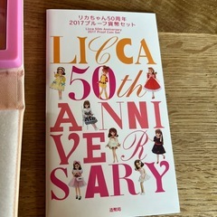 リカちゃん50周年　プルーフ貨幣セットの画像