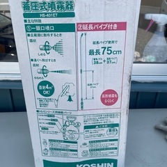 KOSHIN 圧式噴霧器 HS-401ET 4Lの画像