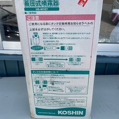 KOSHIN 圧式噴霧器 HS-401ET 4Lの画像