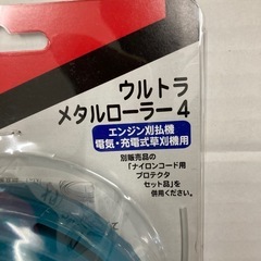 マキタ ウルトラ メタルローラー4 リサイクルショップ宮崎屋　佐土原店　25.8.3Fの画像