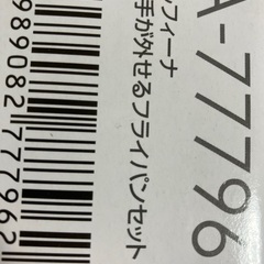 (8/8まで)ベルフィーナ　取っ手が外せるフライパンセット 20cm 26cm IH対応の画像