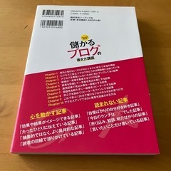 書籍　儲かるブログの書き方講座の画像