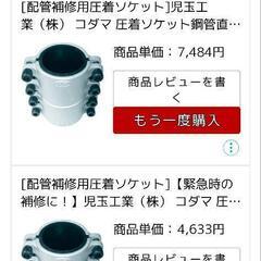 水道管補修部品３品の画像
