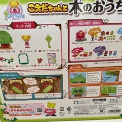 こえだちゃんと木のお家の画像