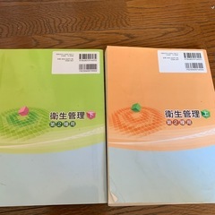 衛生管理　第2種　上下セット平成27年度版の画像