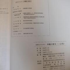 高校生のための沖縄の歴史の画像