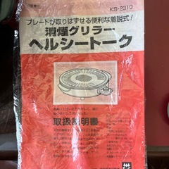 消煙グリラー　ヘルシートークの画像