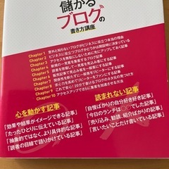 書籍　儲かるブログの書き方講座の画像