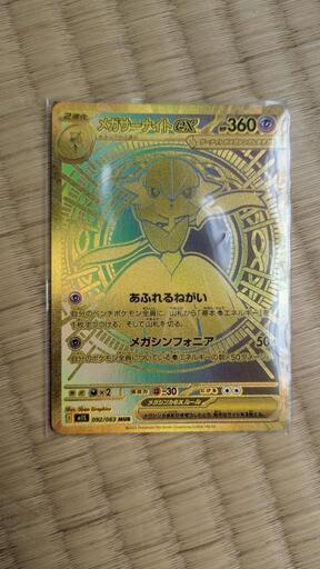 【美品】メガサーナイトex MUR m1S 092/063 メガサーナイトex(MUR)(092/063)【M1S】 – 【トレカショップVOW