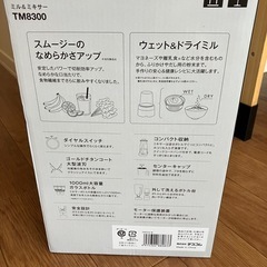 TESCOMミル&ミキサーの画像