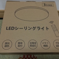 新品　LEDシーリングライト6〜8畳　リモコン付きの画像
