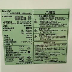 【配送可能 冷蔵庫】YAMADA ノンフロン冷凍冷蔵庫の画像