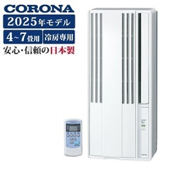 🎐未使用品🎐CORONA CW-1625R 2025年製 ウィン...
