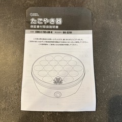 【美品】たこ焼き器の画像