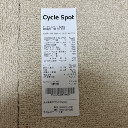 電動アシスト自転車YAMAHA PAS CITY