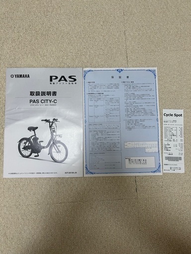 電動アシスト自転車YAMAHA PAS CITY