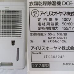 G∀131 除湿機 アイリスオーヤマ DCE-6515 2017年製 中古品 検：IRIS OHYAMA コンプレッサー式 衣類乾燥 16畳の画像