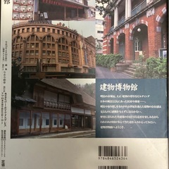 ★『建物博物館 』LIVING SPHERES Vol. 14 ※美品の画像