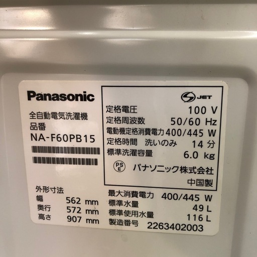 2022年製　Panasonic  洗濯機　6.0kg   NA-F60PB15  ST
