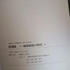 琉球政府の時代-図録-の画像