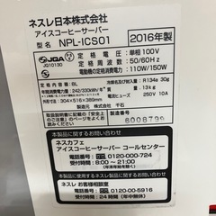 ☆値下げ☆ 2508-101 NESCAFE NPL-ICS01 アイスコーヒーサーバー 2016年製 通電確認済み キズ汚れ有りの画像