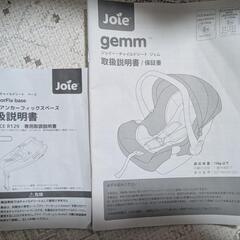 joie チャイルドシート ジェム gemm i-Baseセットの画像