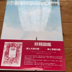 妖精図鑑の画像