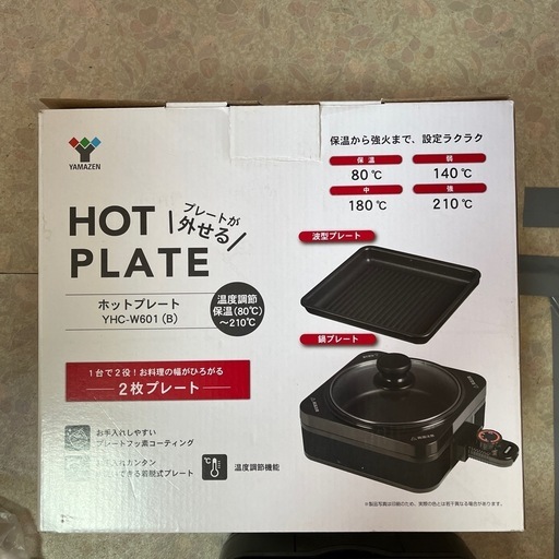 YAMAZEN ホットプレート (active) 札幌のキッチン家電《ホット