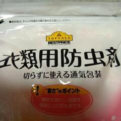 衣類用防虫剤の画像