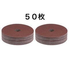 【50枚】サディングディスク　研磨材　120番グリット　アルミニ...