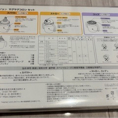 マグマグコロン　セット　ピジョン　ベビーマグの画像