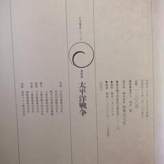 太平洋戦争　日本歴史シリーズ 21の画像