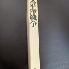 太平洋戦争　日本歴史シリーズ 21の画像